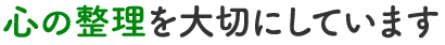 できるだけ廃棄しません